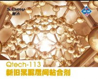 Qtech-113新、舊聚脲層間粘合劑